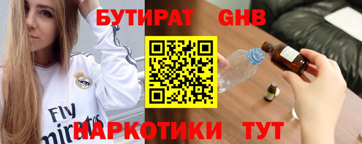 Казань  Бутират вода  Вход с VPN 