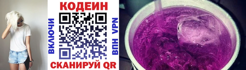 Кодеин напиток Lean (лин)  Казань 