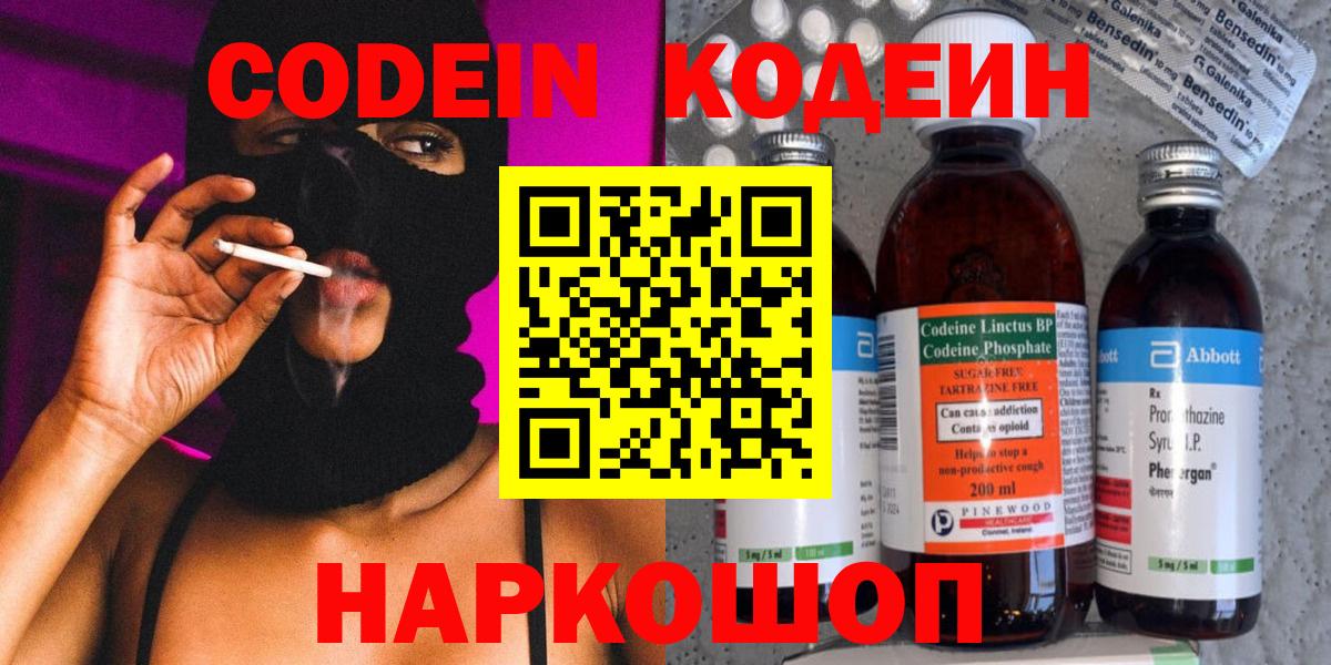 Codein Purple Drank Казань