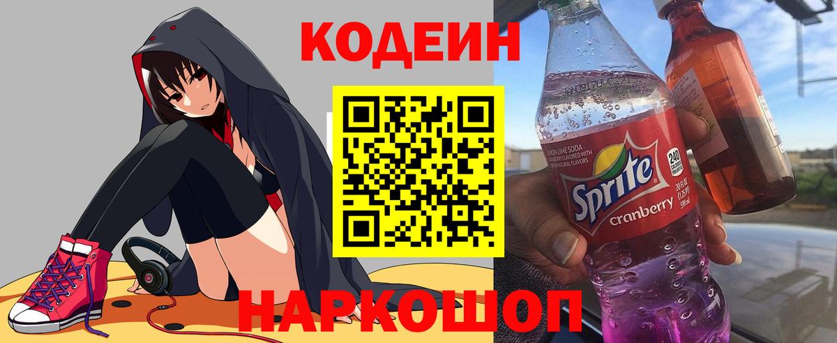 Казань  Codein напиток Lean (лин)  Вход с VPN 