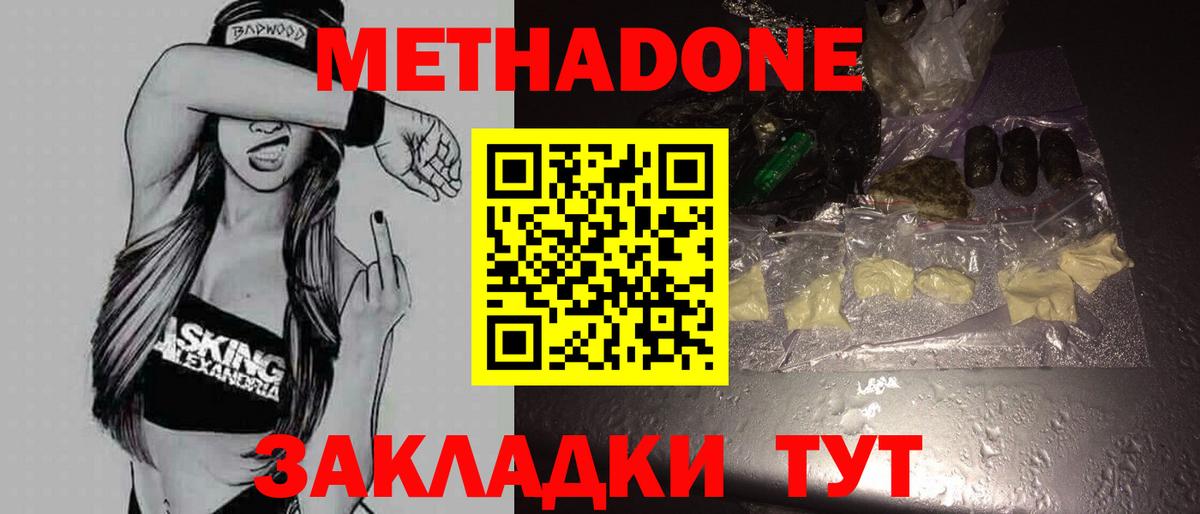 Метадон VHQ  МЕТАДОН кристалл  Казань  Вход с VPN 